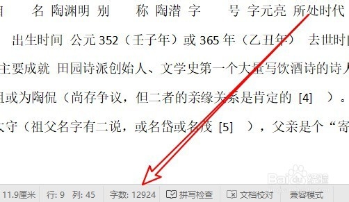 WPS2019文档怎么样查看文档中的字数
