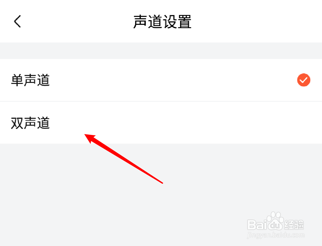 喜马拉雅app怎么设置录音时使用双声道？