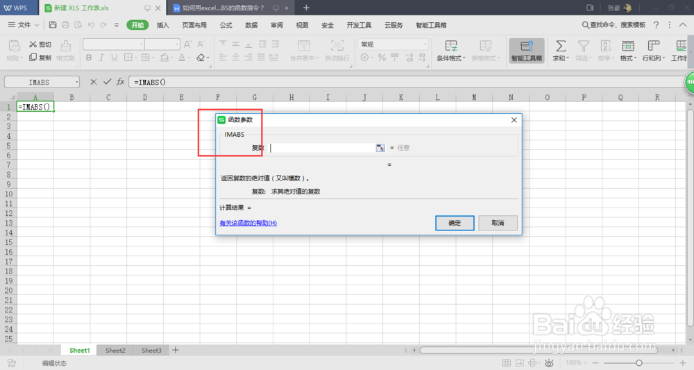 如何用excel的IMABS的函数指令