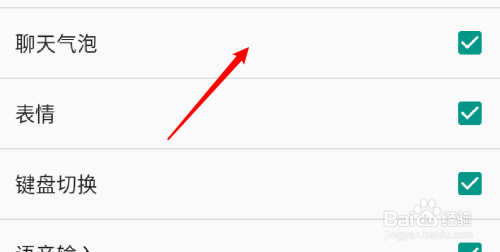QQ输入法手机版怎么设置工具栏显示聊天气泡？