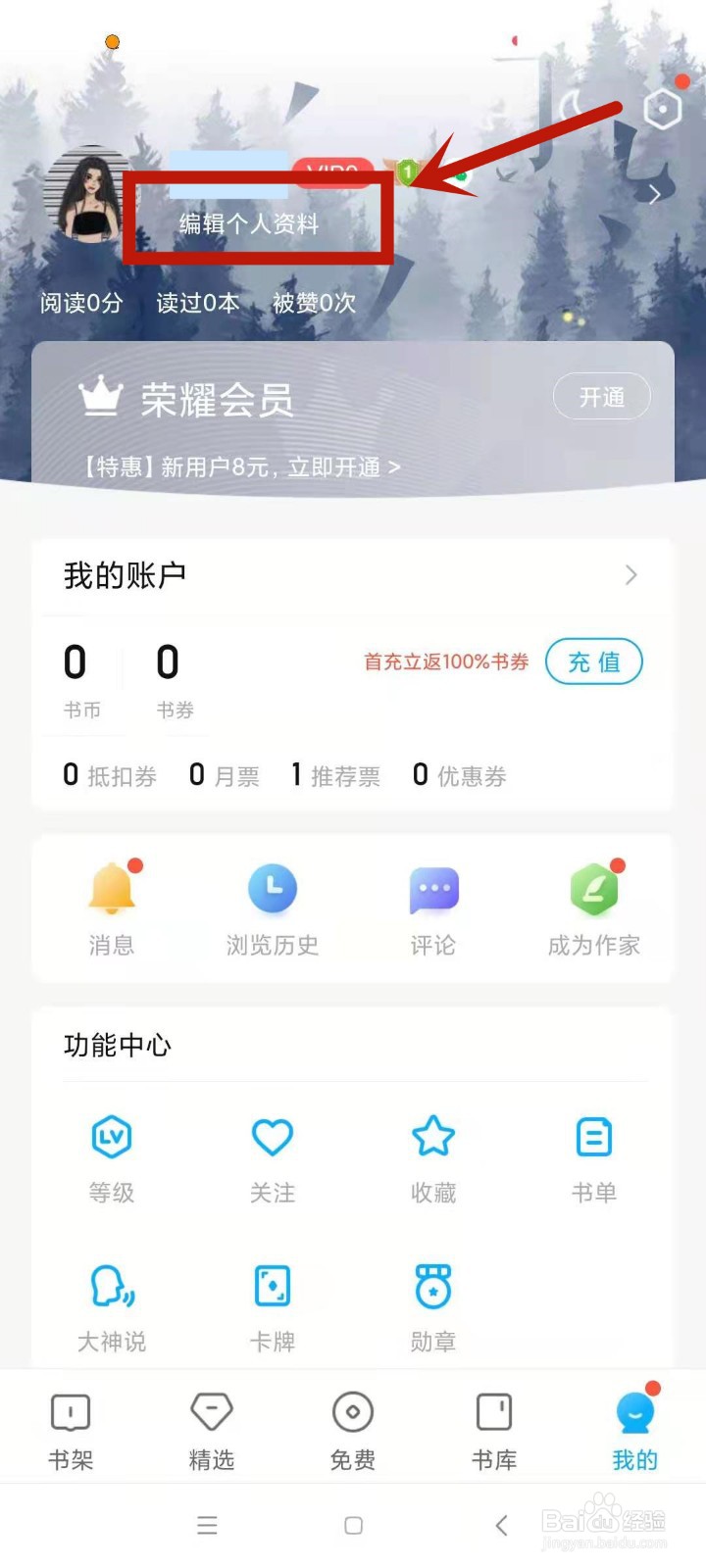 如何更改QQ阅读中的阅读背景