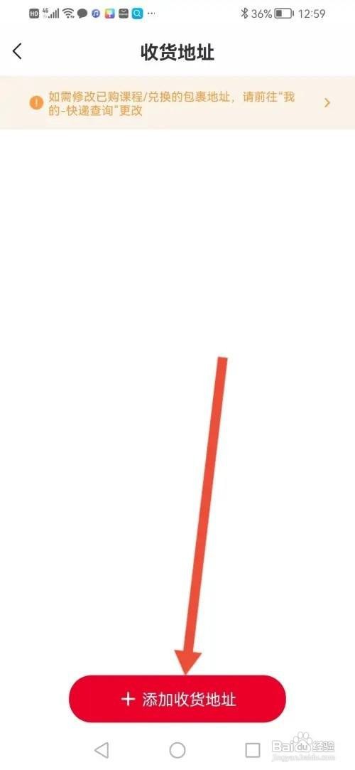 希望学APP如何填写收货地址?