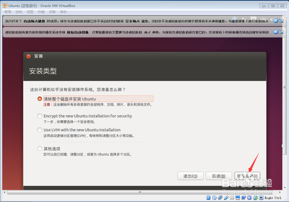 VirtualBox如何安装Ubuntu14.04