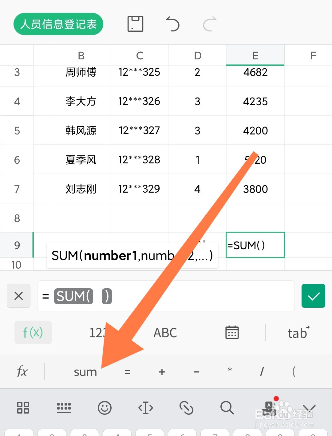 手机WPS制作表格时怎么插入求和公式