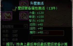 飘渺雪域装备升星技巧