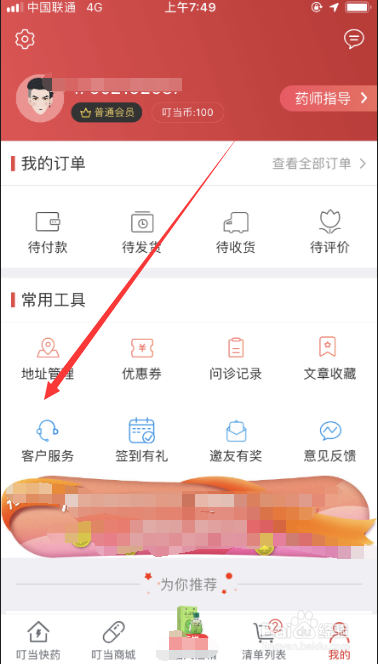 叮当快药如何联系在线人工客服