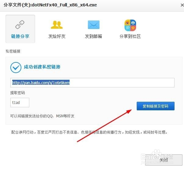 百度网盘怎么分享文件_百度网盘分享文件方法