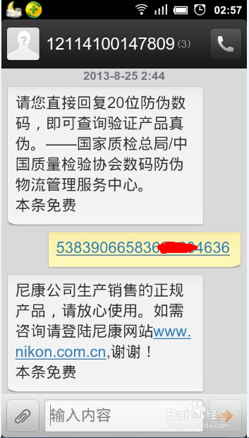 如何辨别买的尼康相机是否是行货