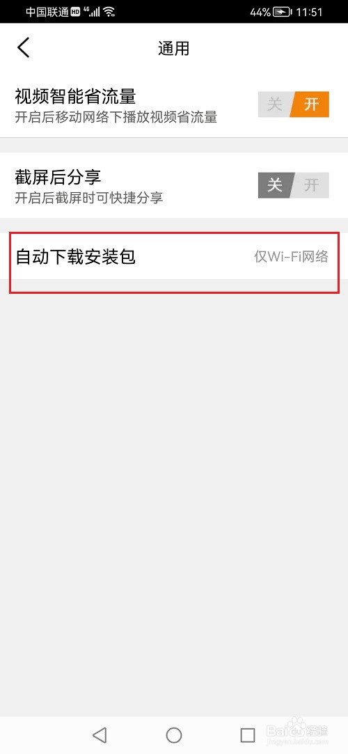 大众点评怎么禁止自动更新