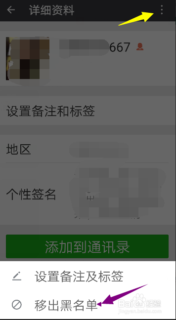 怎样把加入微信黑名单的好友找回来