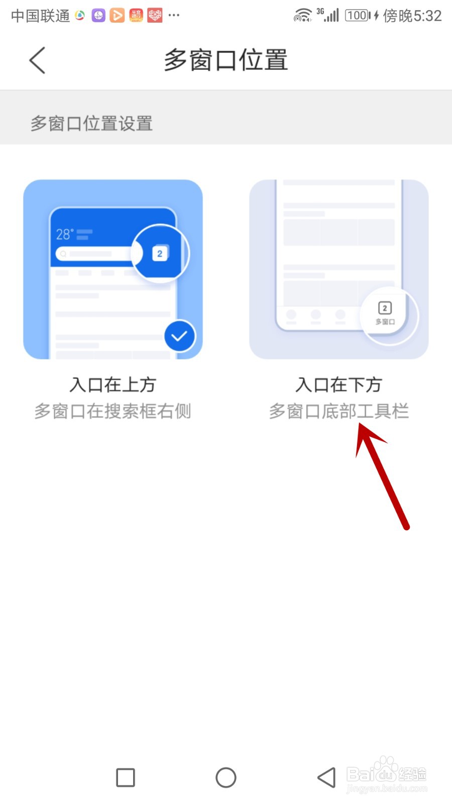 QQ浏览器多窗口位置怎么设置在下方