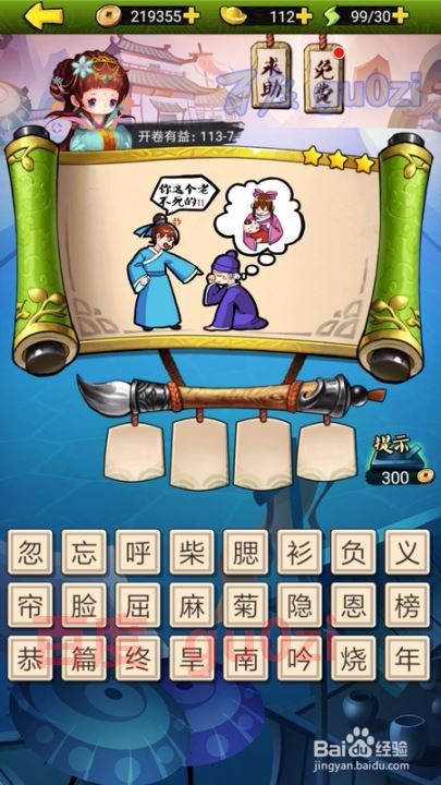疯狂猜成语3 开卷有益第113关攻略答案