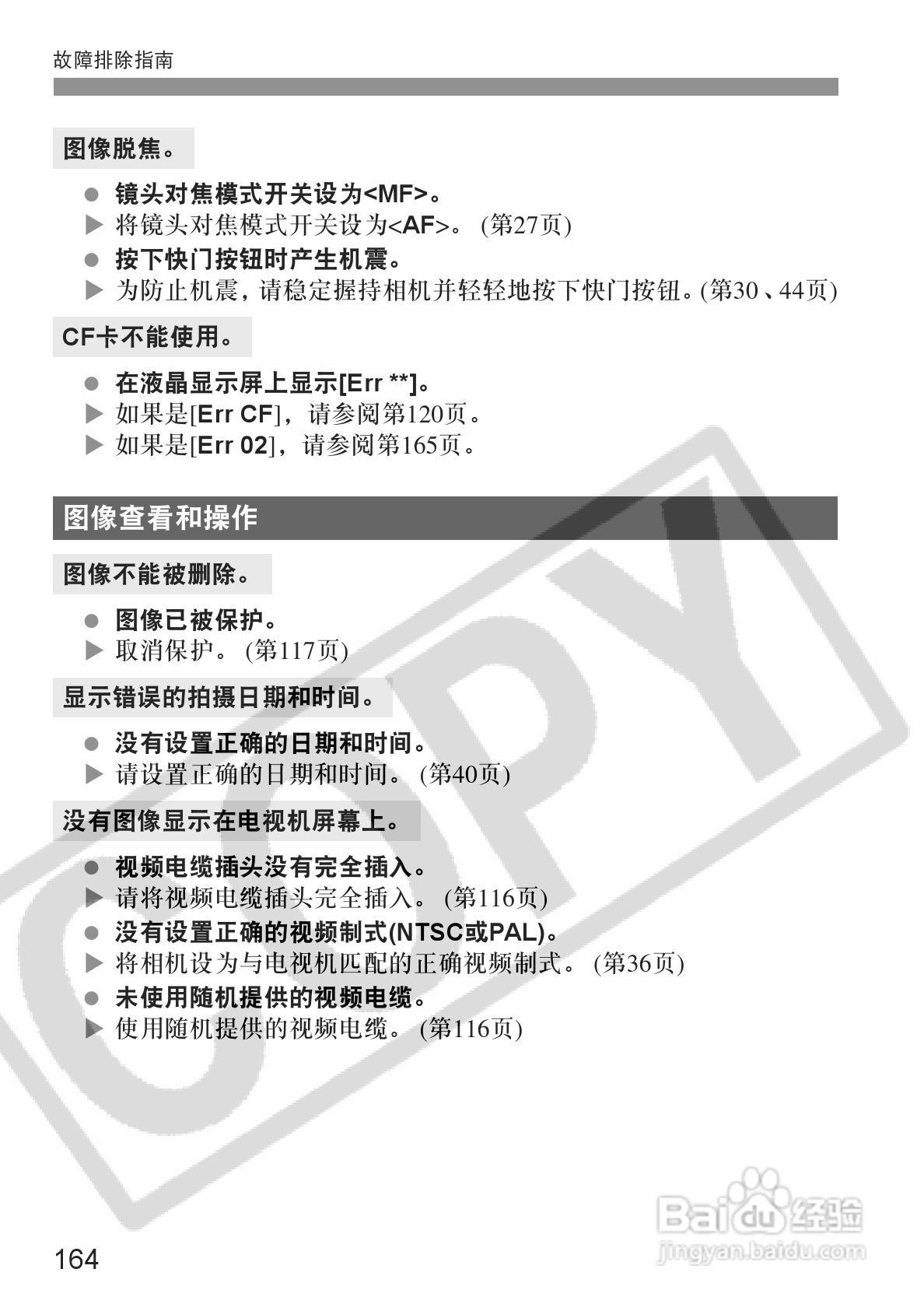 佳能EOS-5D相机使用说明书:[17]