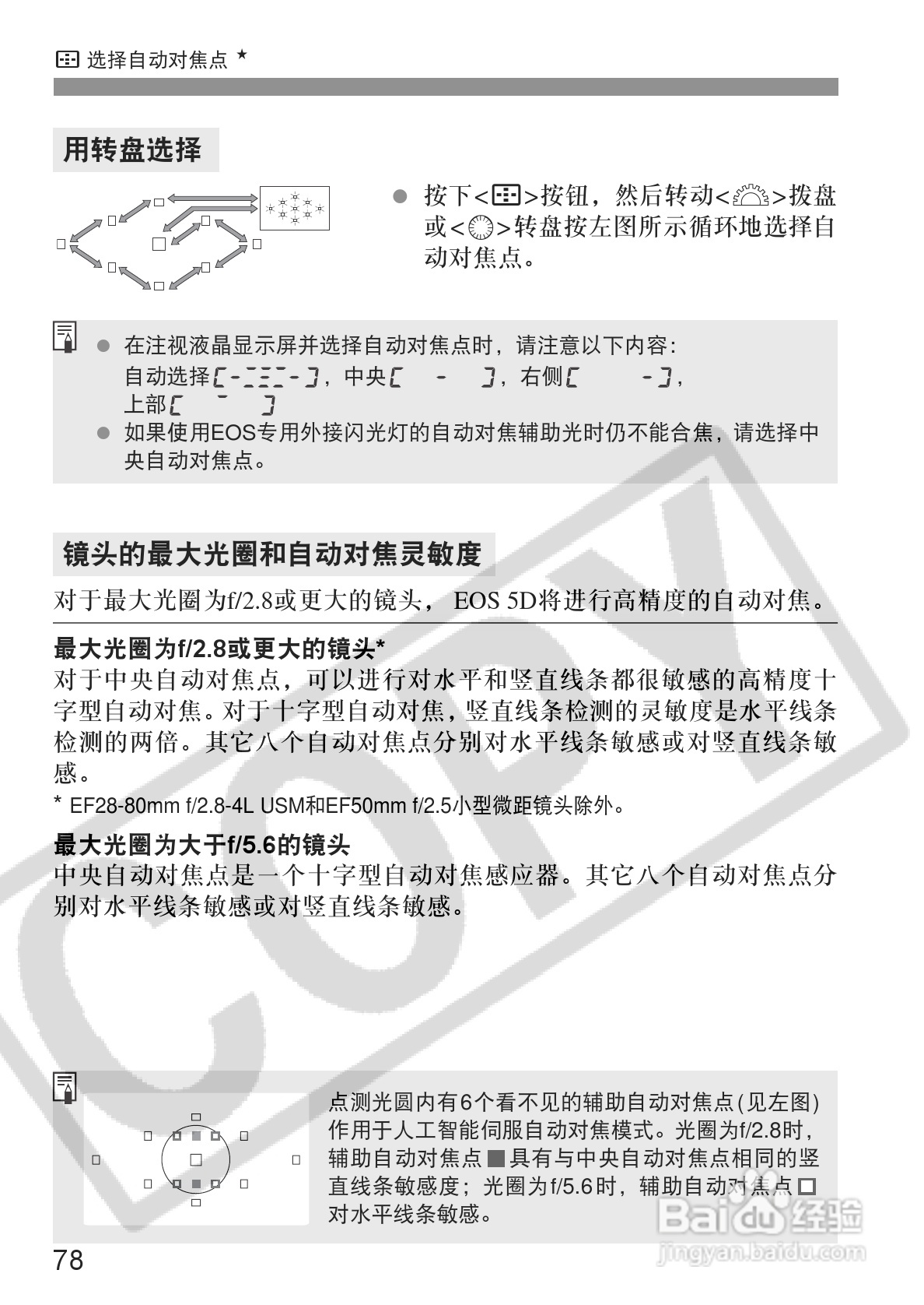 佳能EOS-5D相机使用说明书:[8]