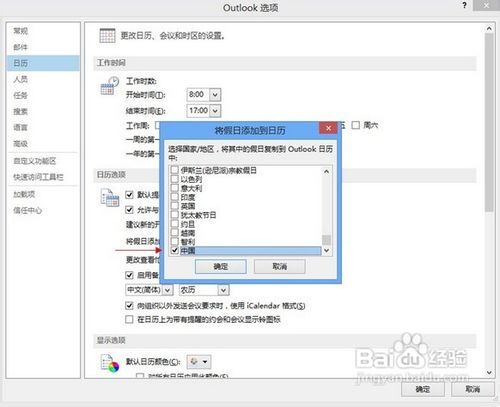 Windows小技巧之把节假日加入Outlook日历