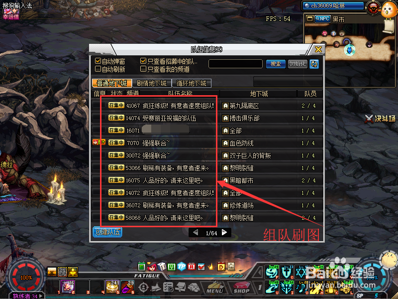 dnf怎么预约退出队伍