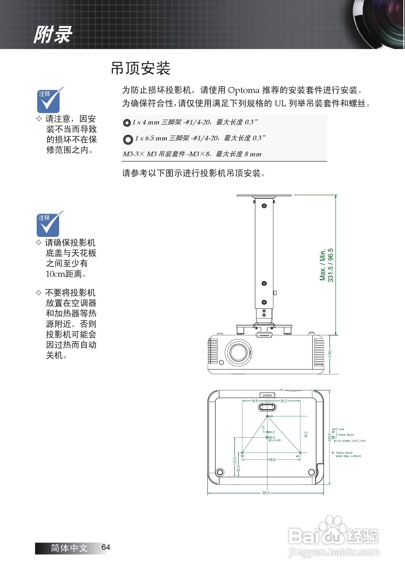 奥图码 DW674投影机说明书:[7]