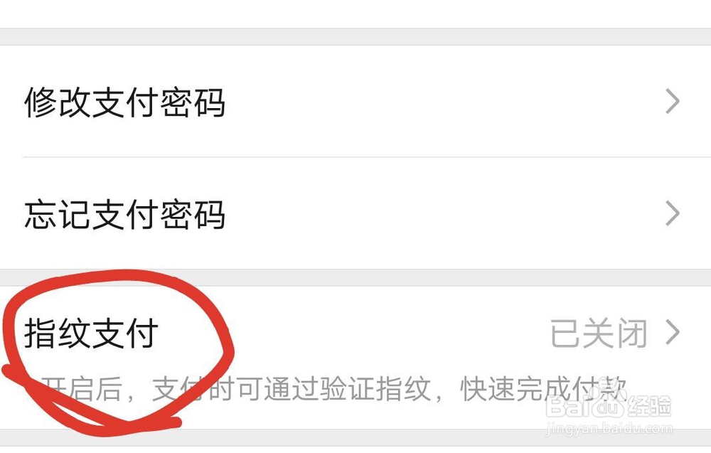 怎么设置微信指纹支付