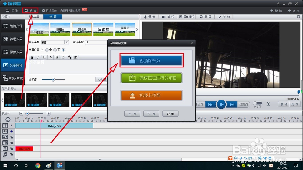 编辑星怎样给视频加文字由近及远特效