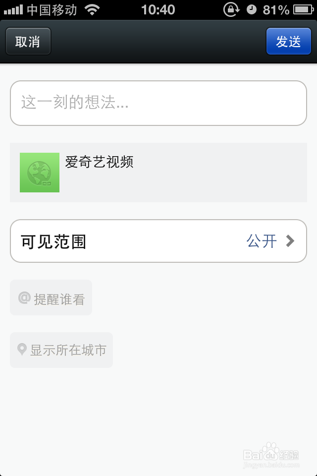 爱奇艺电视剧视频怎么分享到微信朋友圈