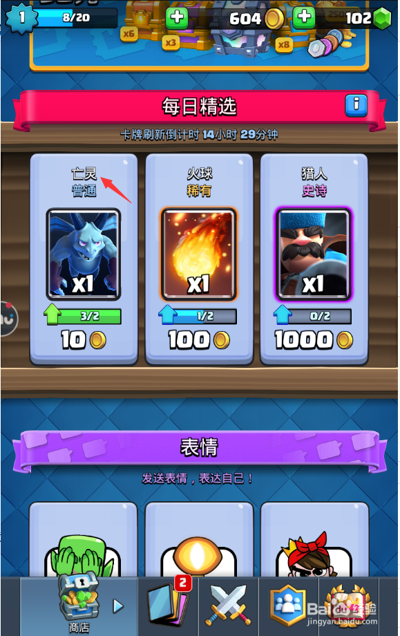 皇室战争怎样获得亡灵