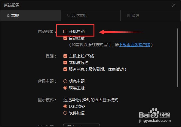 向日葵怎么设置不开机启动