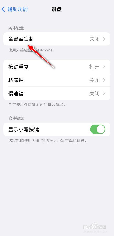 苹果手机全键盘控制怎么开启