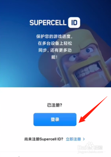 部落冲突如何登录Supercell ID