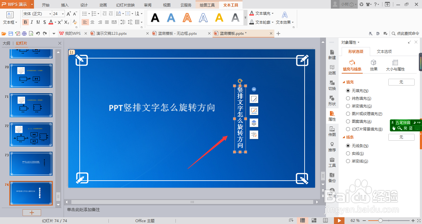 PPT竖排文字怎么旋转方向