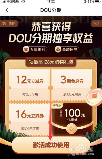 抖音怎么激活DOU分期