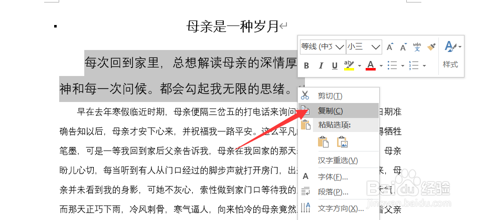 word复制粘贴后格式变了