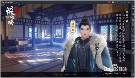 琅琊榜：风起长林如何在电脑上面玩？（电脑版）