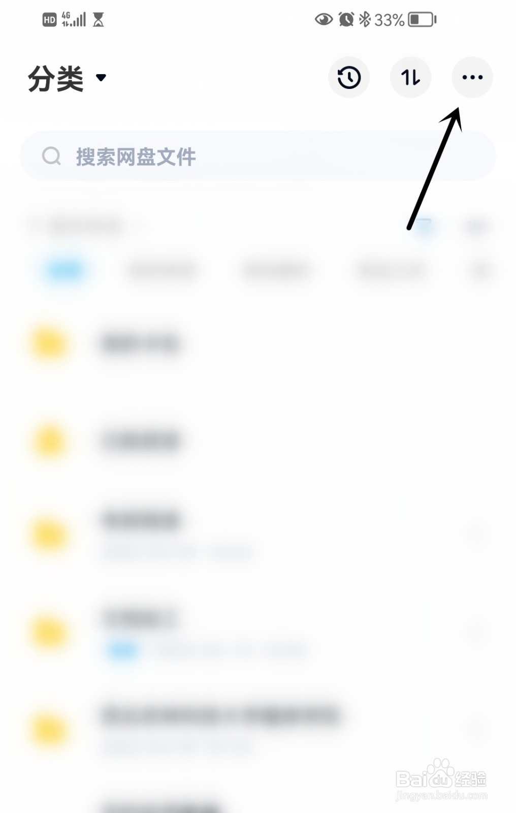 百度网盘怎么打开双排展示操作