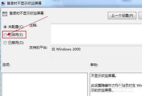 怎么取消windows7的开机欢迎界面页头面