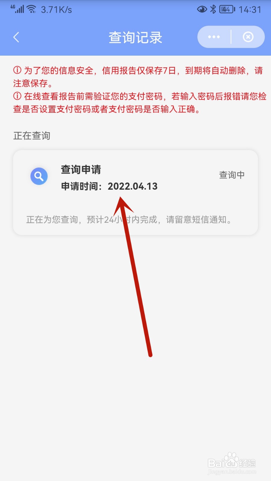 云闪付怎样看信用报告查询记录