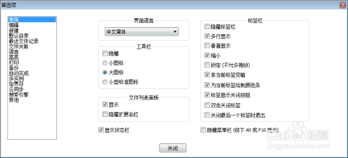 notepad  设置方法