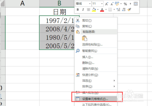 excel日期格式如何转换