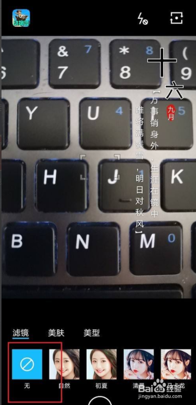 水印相机怎么关闭滤镜