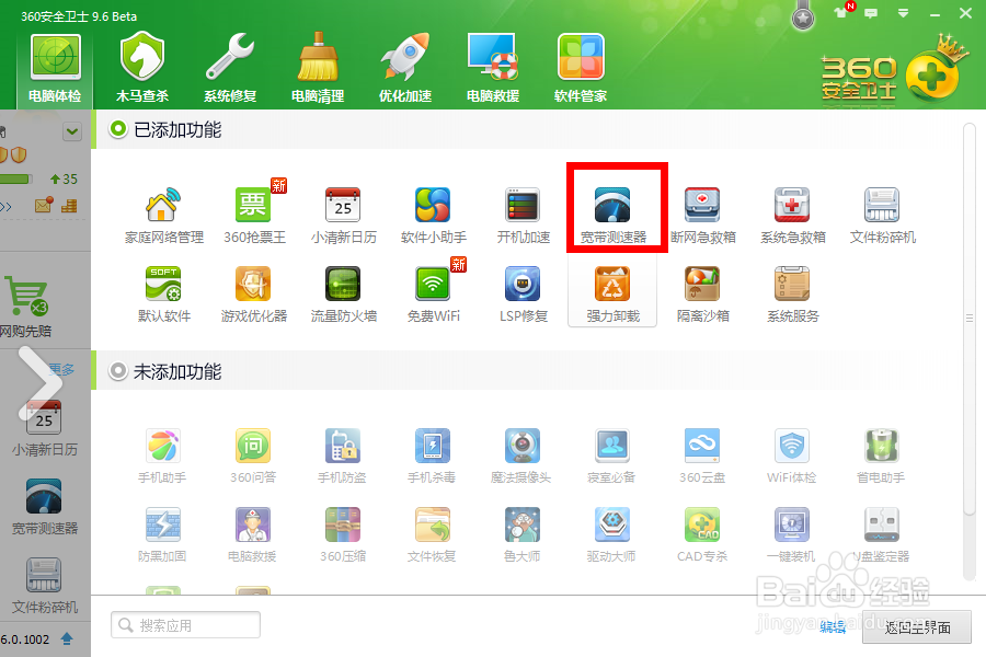 如何快速测试网速：[3]宽带测速器