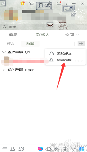 电脑怎么建qq群