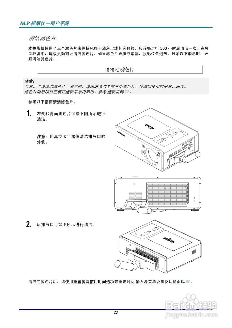 丽讯Vivitek D5500投影机说明书:[9]