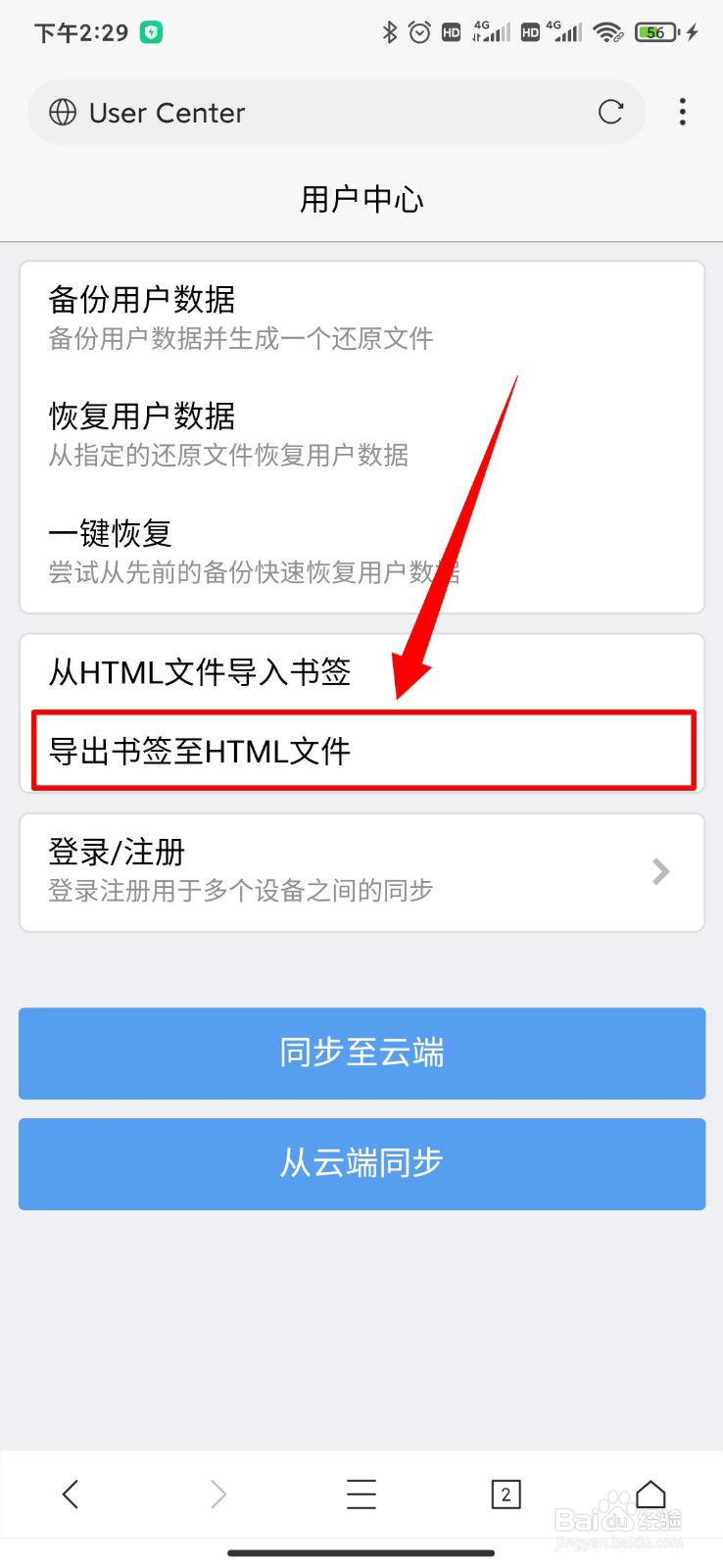 X浏览器怎么进行导出书签至HTML文件操作