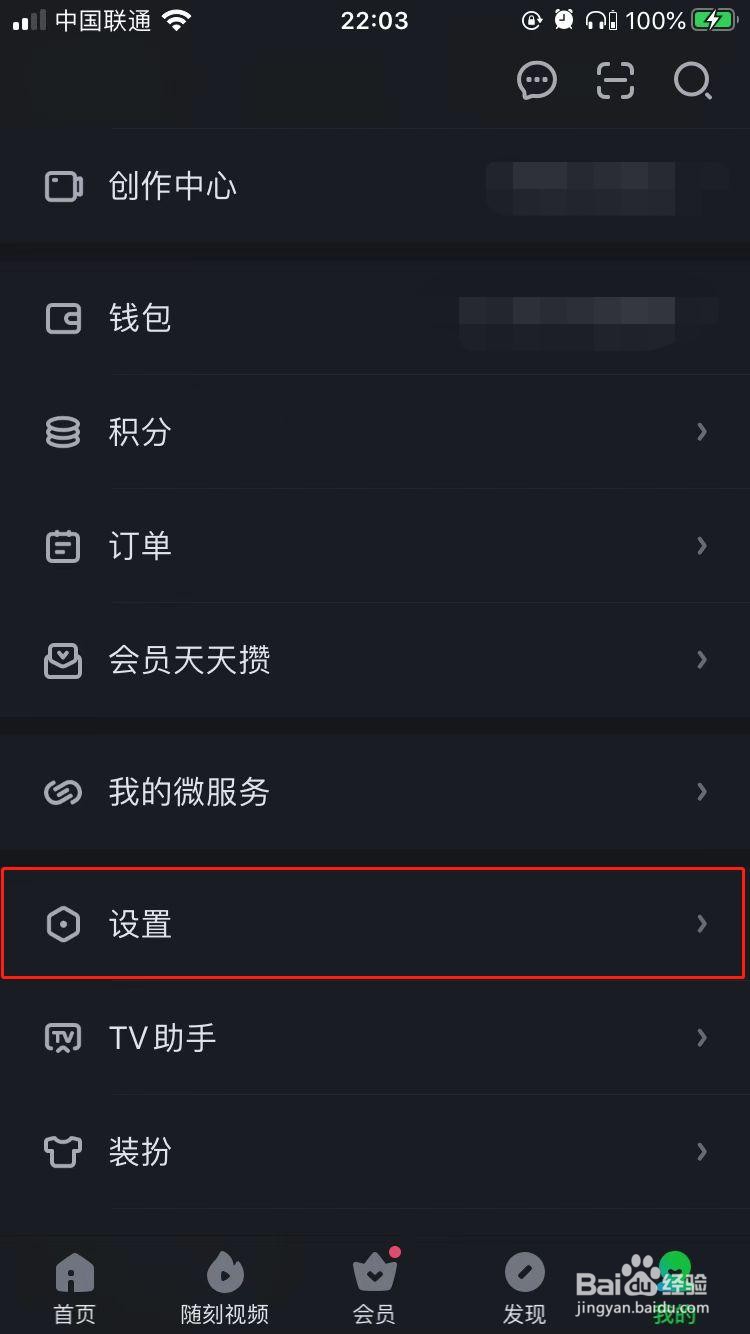 iPhone中爱奇艺如何打开指纹登录