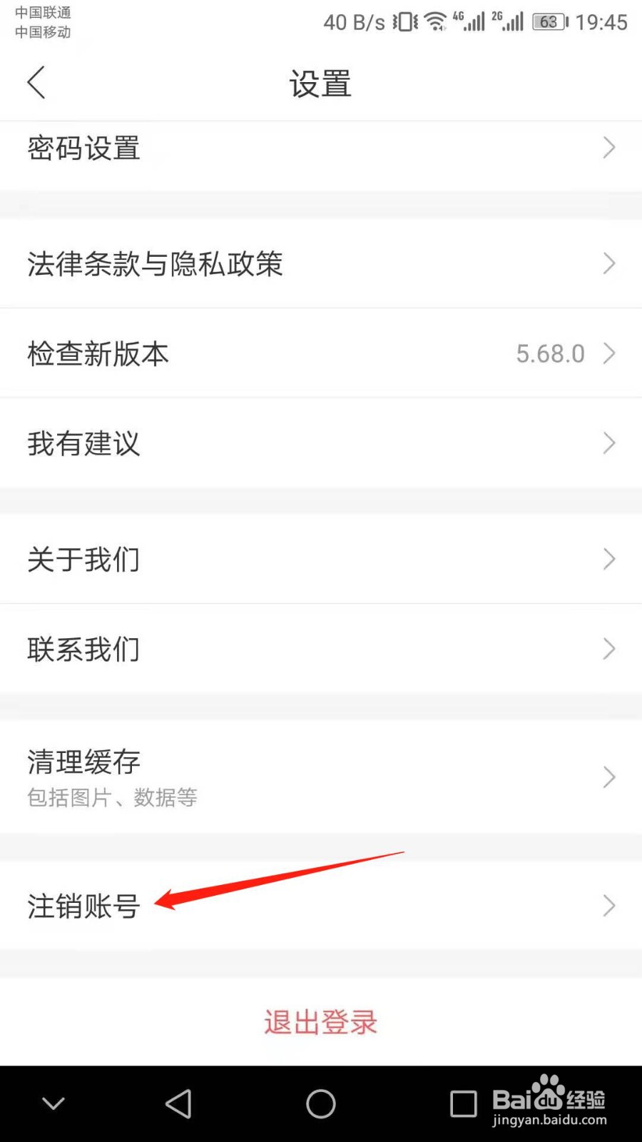 哈啰出行怎么快速注销账号