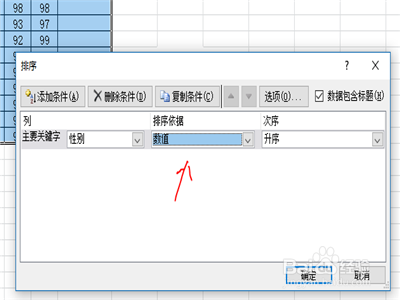 Excel怎么对数据进行排序
