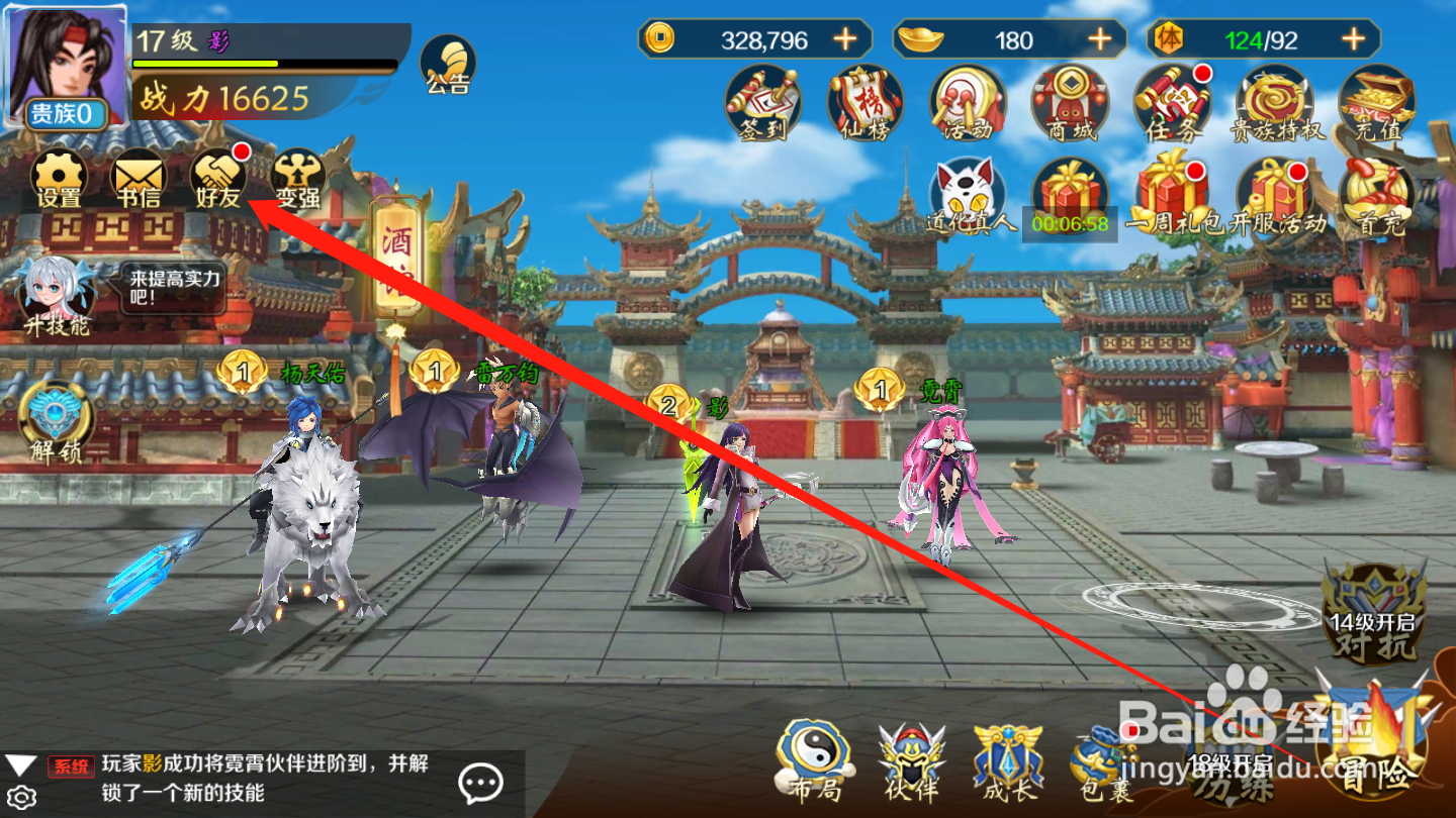 奇想战记如何添加好友