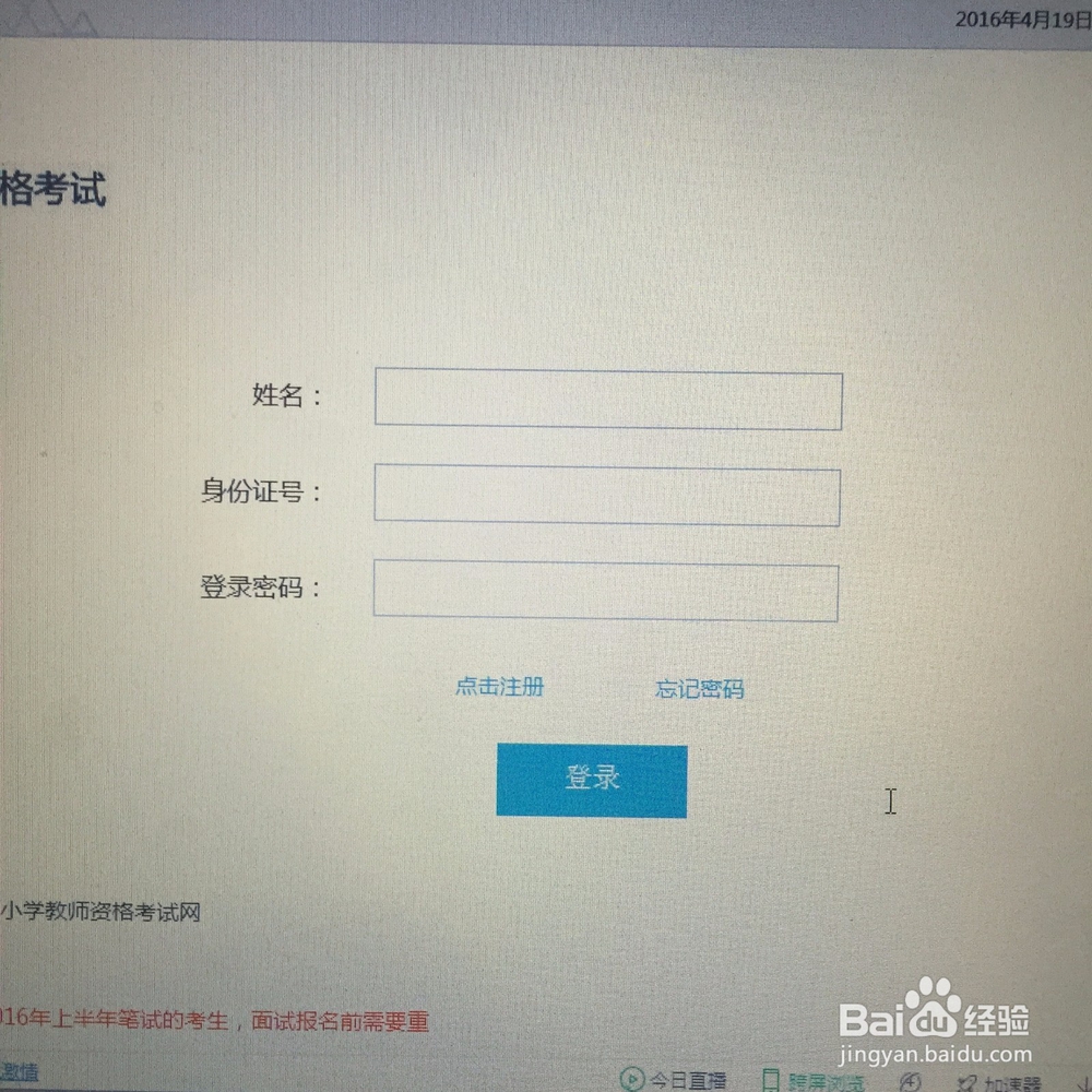 中小学教师资格证笔试面试考试,网上在哪里报名