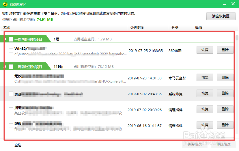 360误删的文件怎么恢复