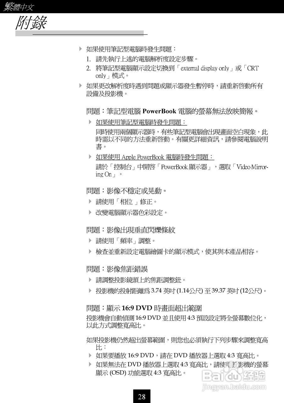Optoma奥图码 EP737投影机说明书:[3]