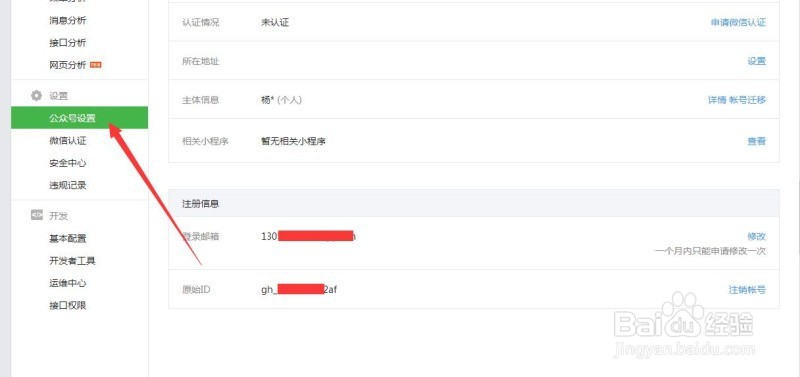 2017年个人、企业微信公众号注销账号方法